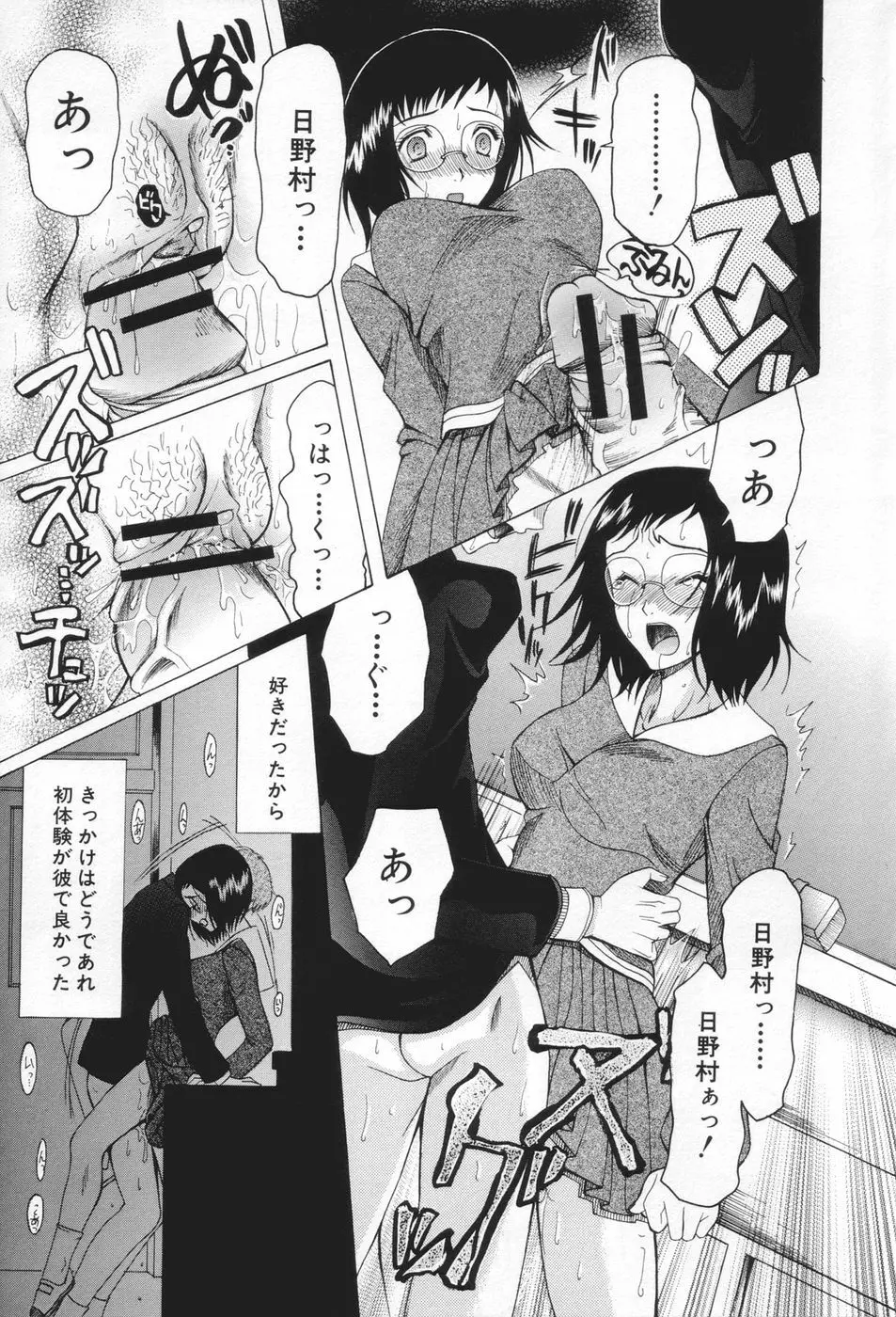 痴女が恋しちゃダメですか Page.131