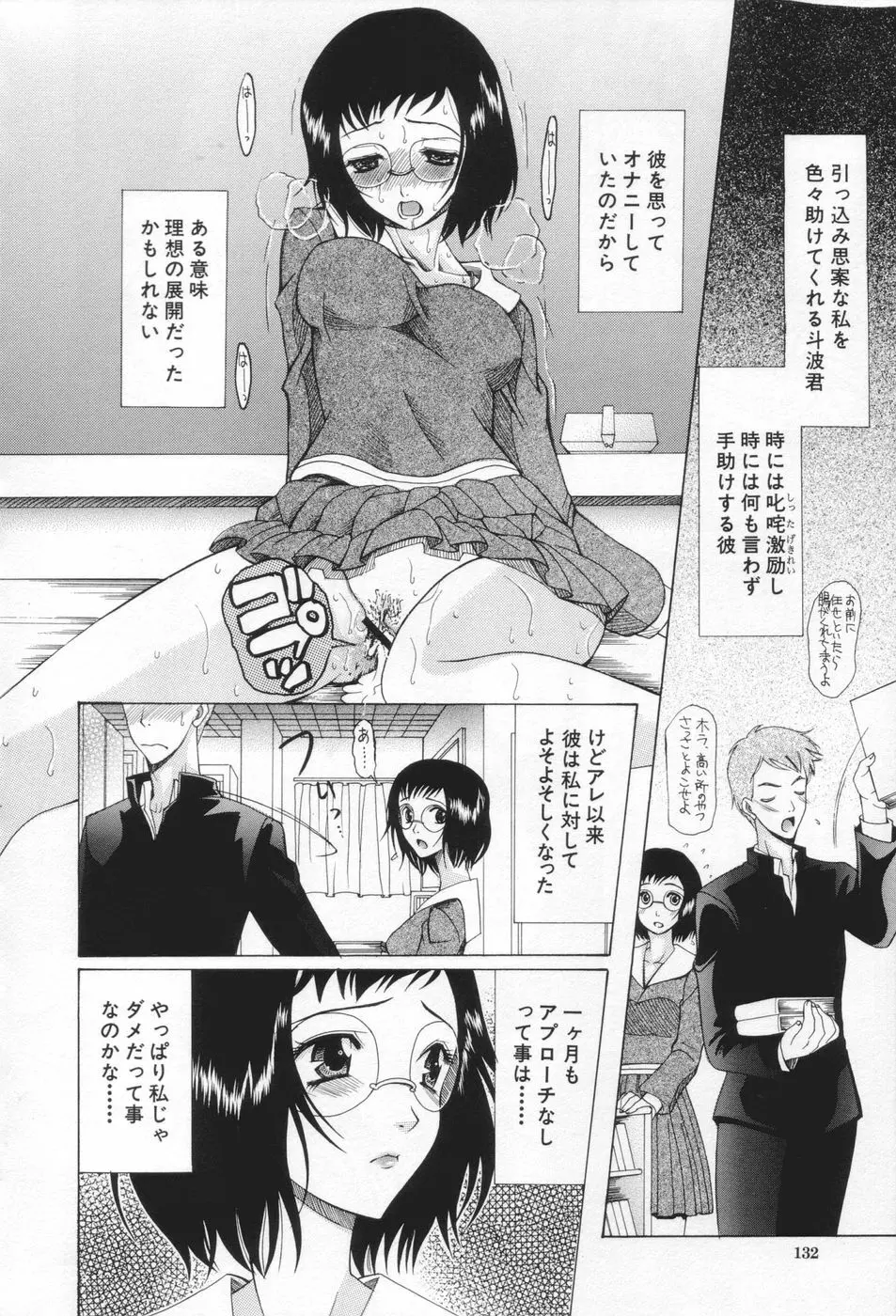 痴女が恋しちゃダメですか Page.132