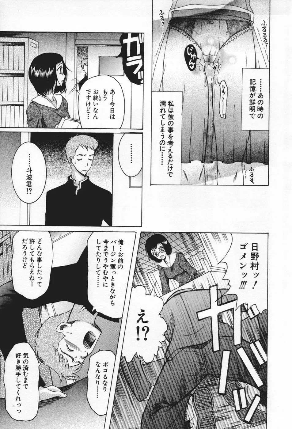 痴女が恋しちゃダメですか Page.133