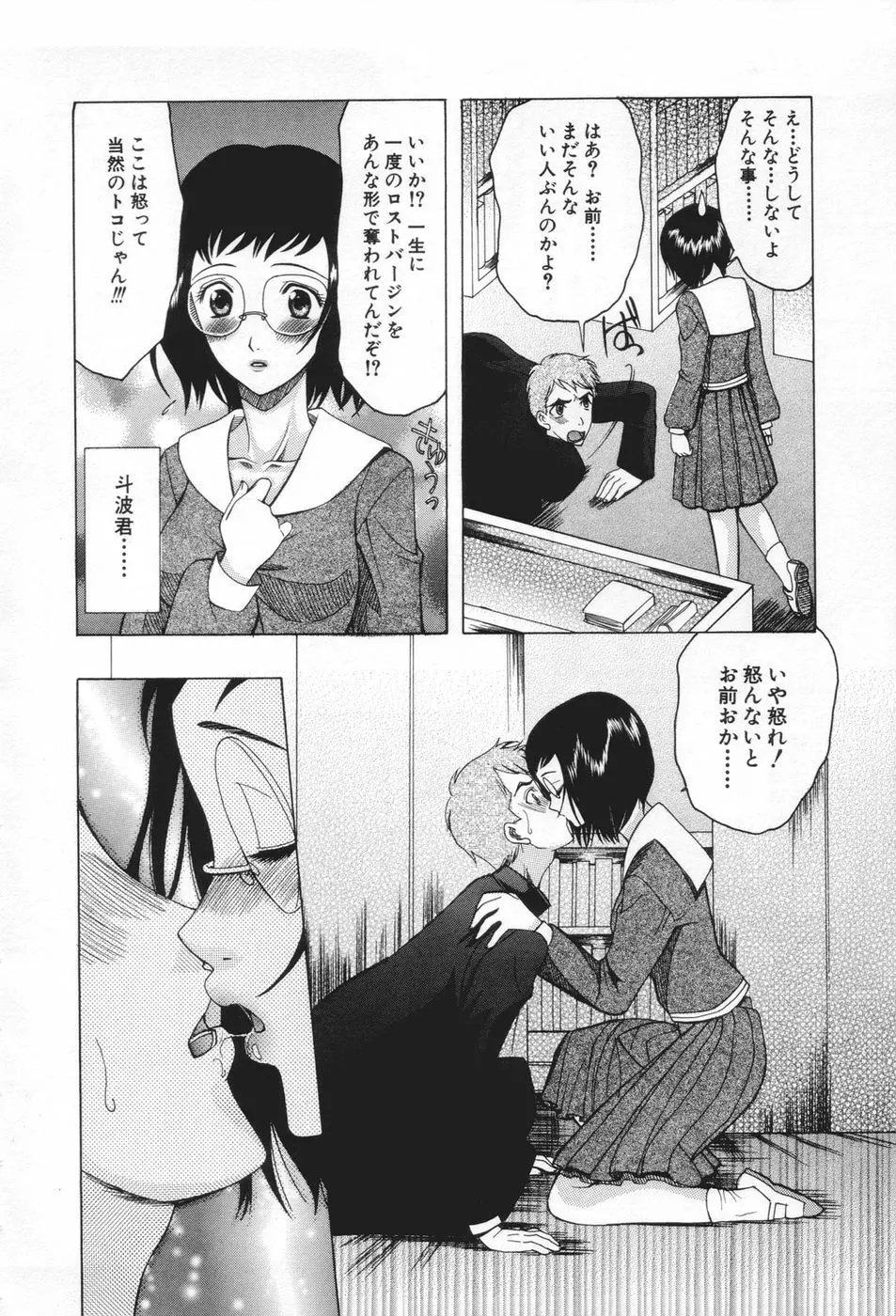 痴女が恋しちゃダメですか Page.134