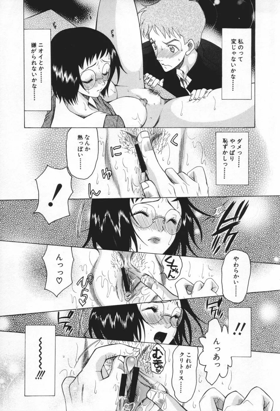 痴女が恋しちゃダメですか Page.139