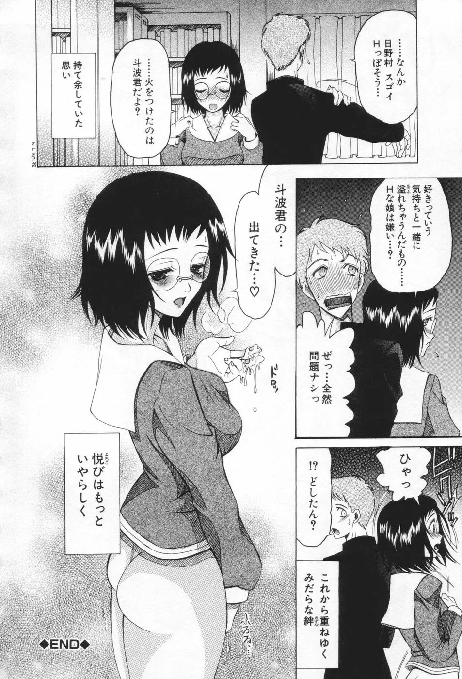 痴女が恋しちゃダメですか Page.150