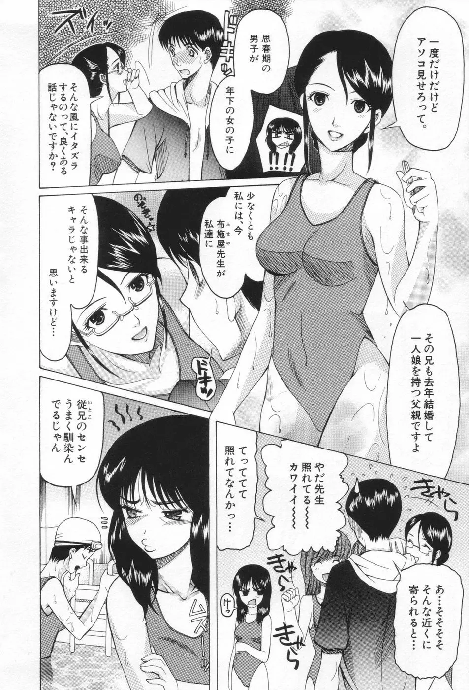 痴女が恋しちゃダメですか Page.154