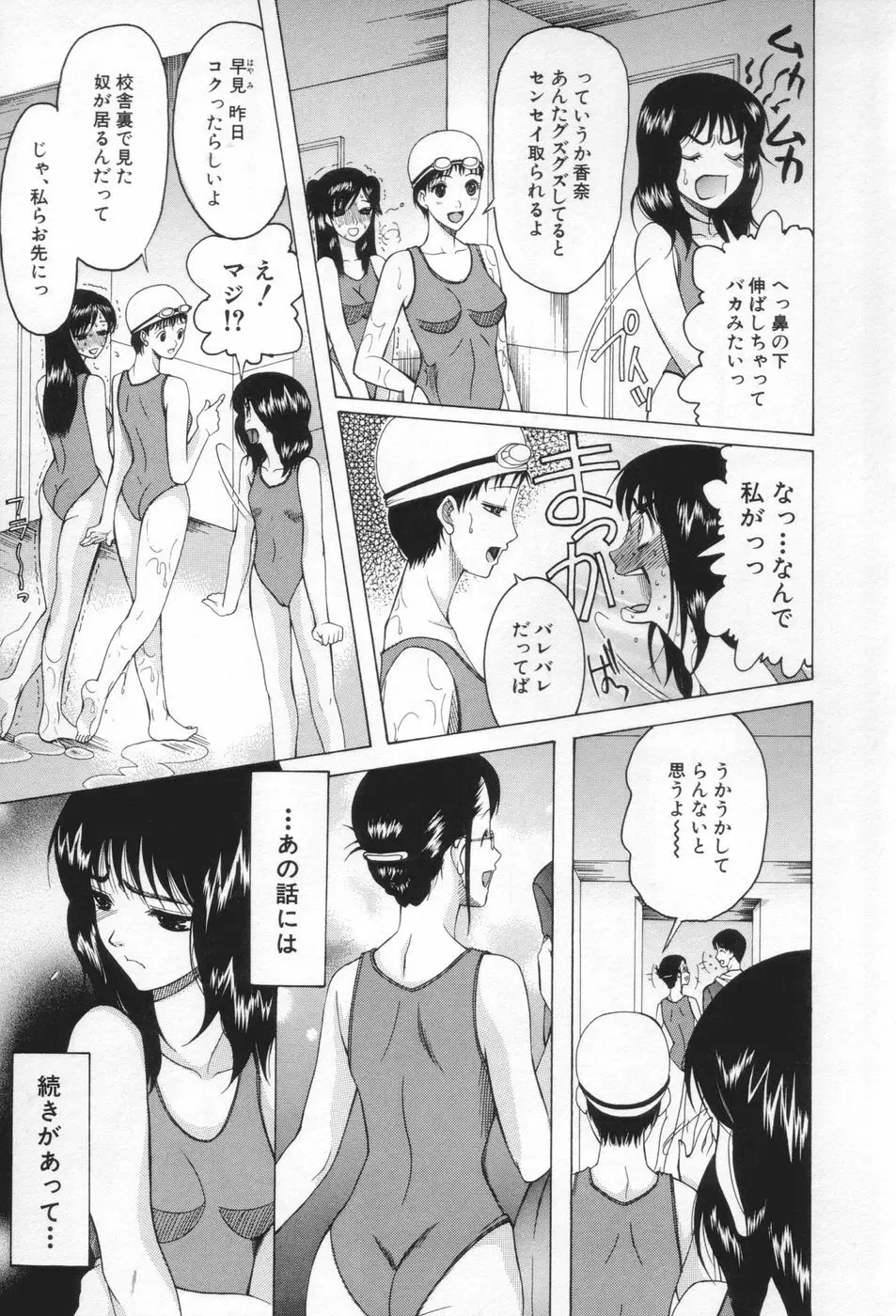 痴女が恋しちゃダメですか Page.155