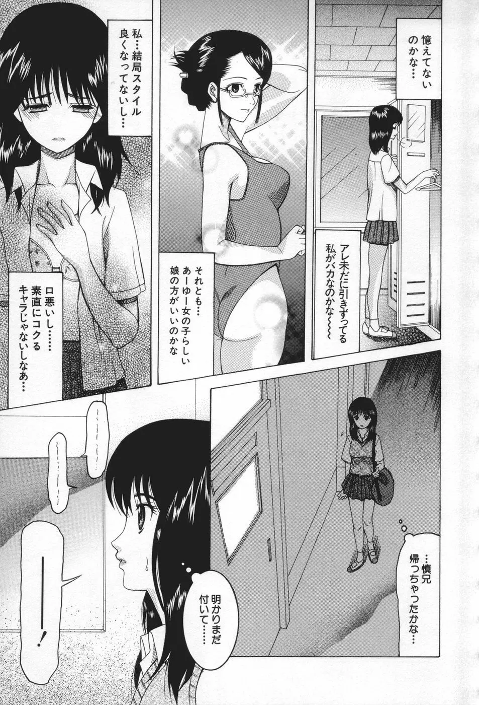 痴女が恋しちゃダメですか Page.157