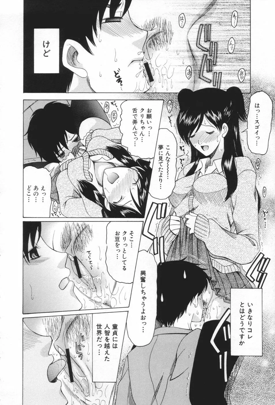 痴女が恋しちゃダメですか Page.16