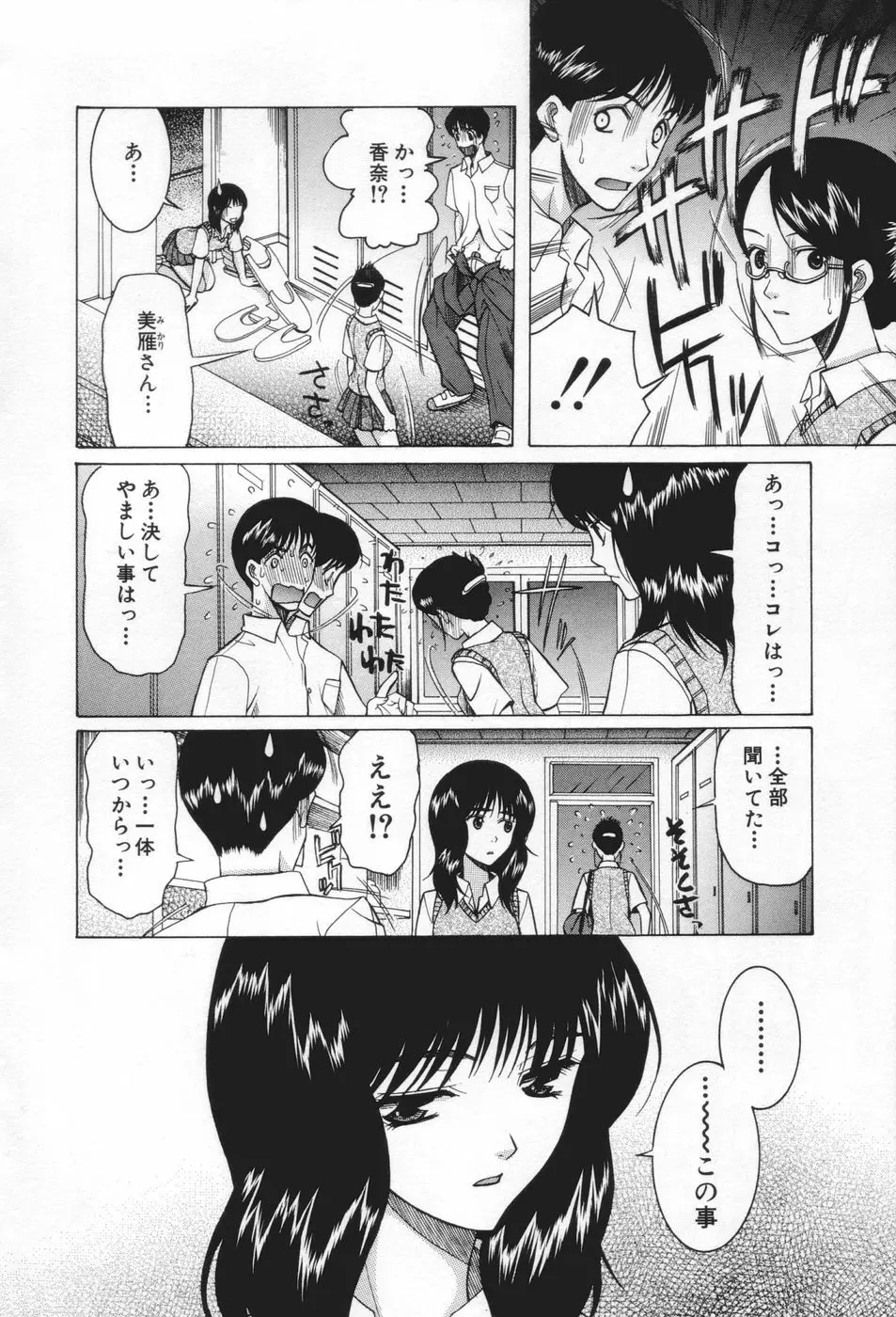 痴女が恋しちゃダメですか Page.160