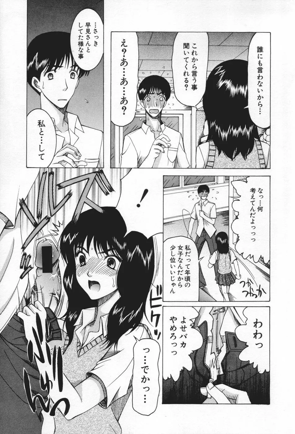 痴女が恋しちゃダメですか Page.161