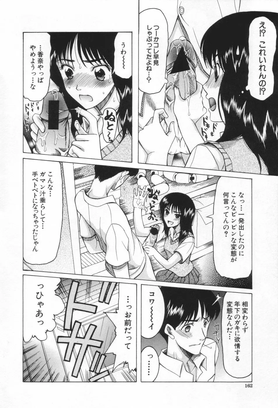 痴女が恋しちゃダメですか Page.162