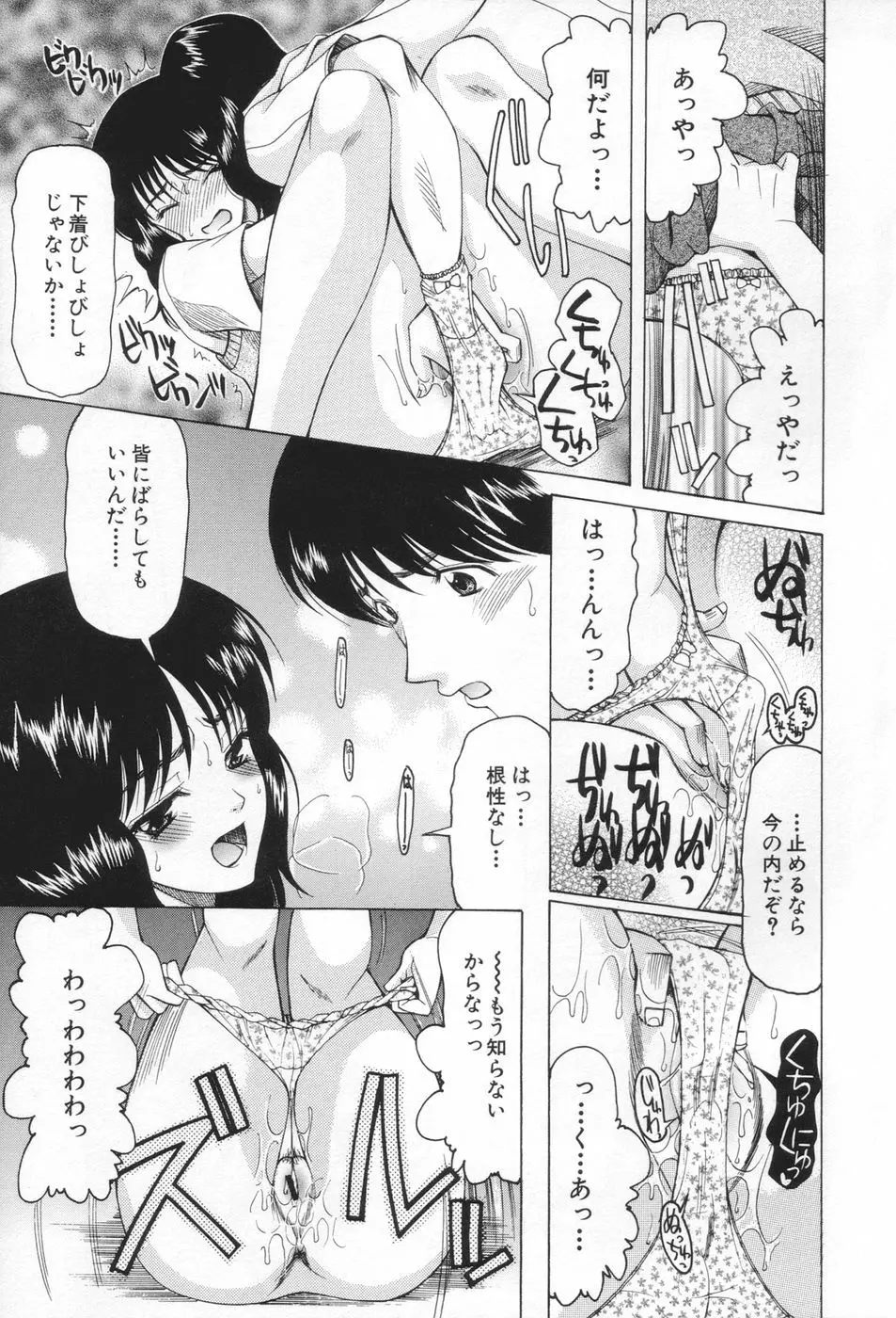 痴女が恋しちゃダメですか Page.163