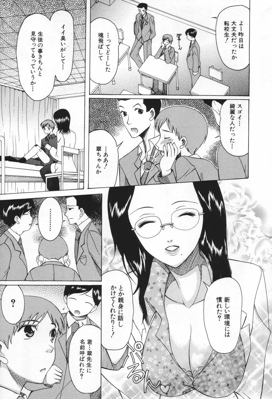 痴女が恋しちゃダメですか Page.179