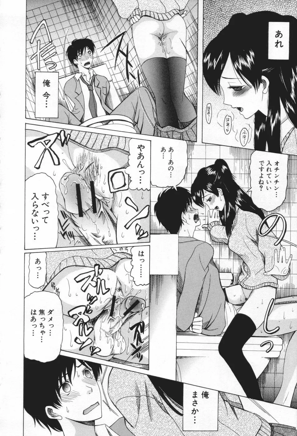 痴女が恋しちゃダメですか Page.18