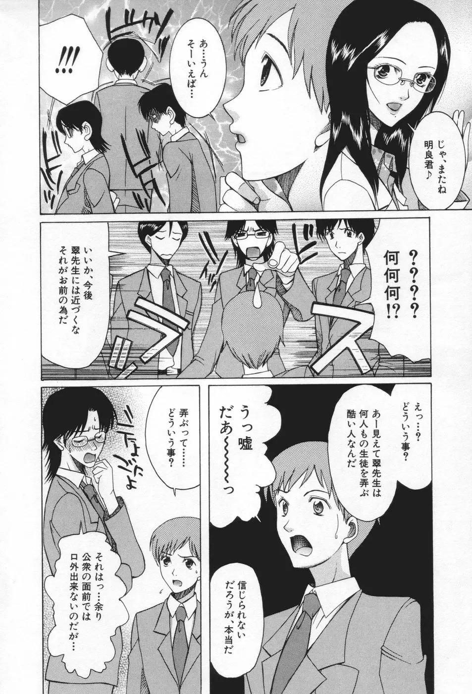 痴女が恋しちゃダメですか Page.180