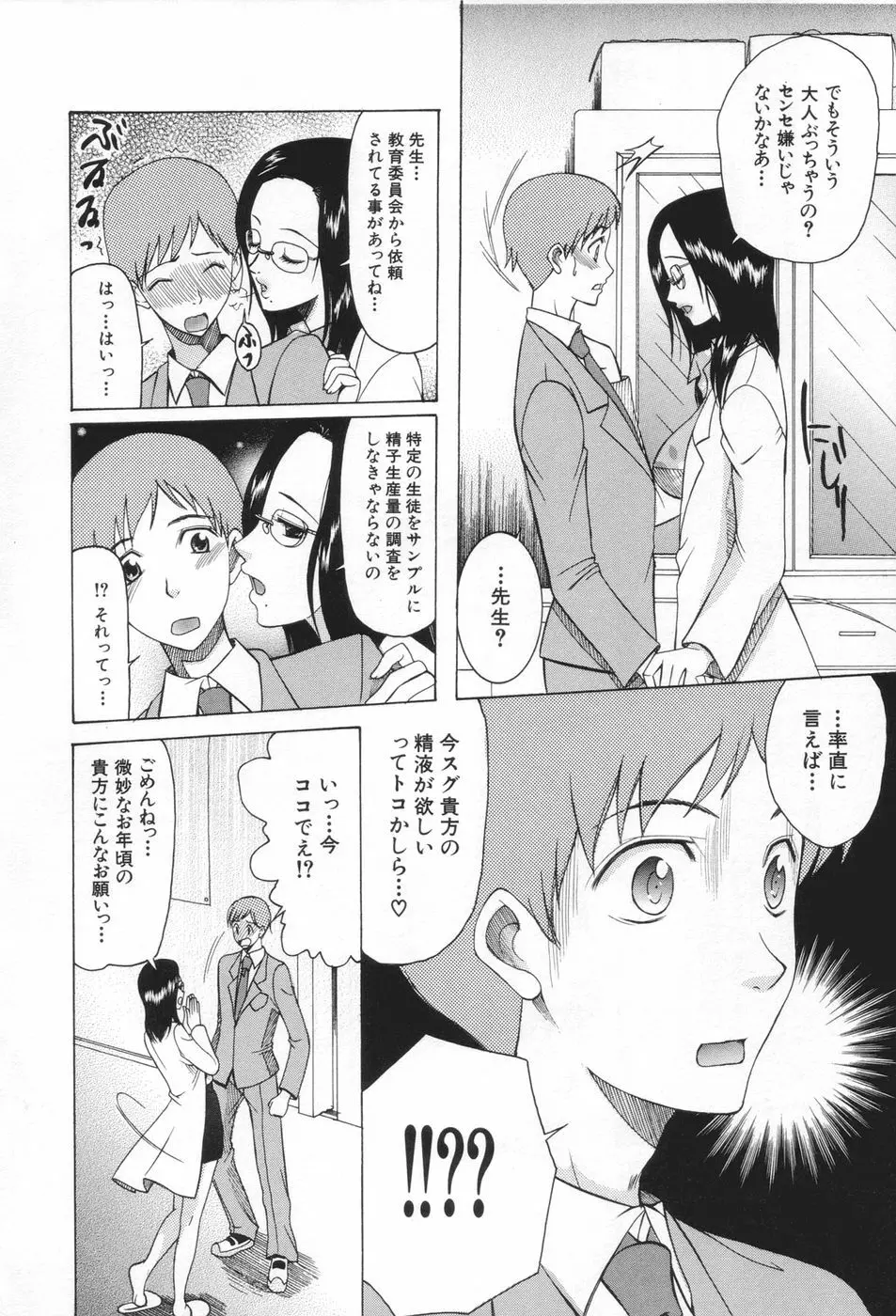 痴女が恋しちゃダメですか Page.182