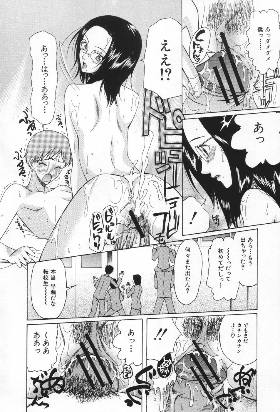 痴女が恋しちゃダメですか Page.192