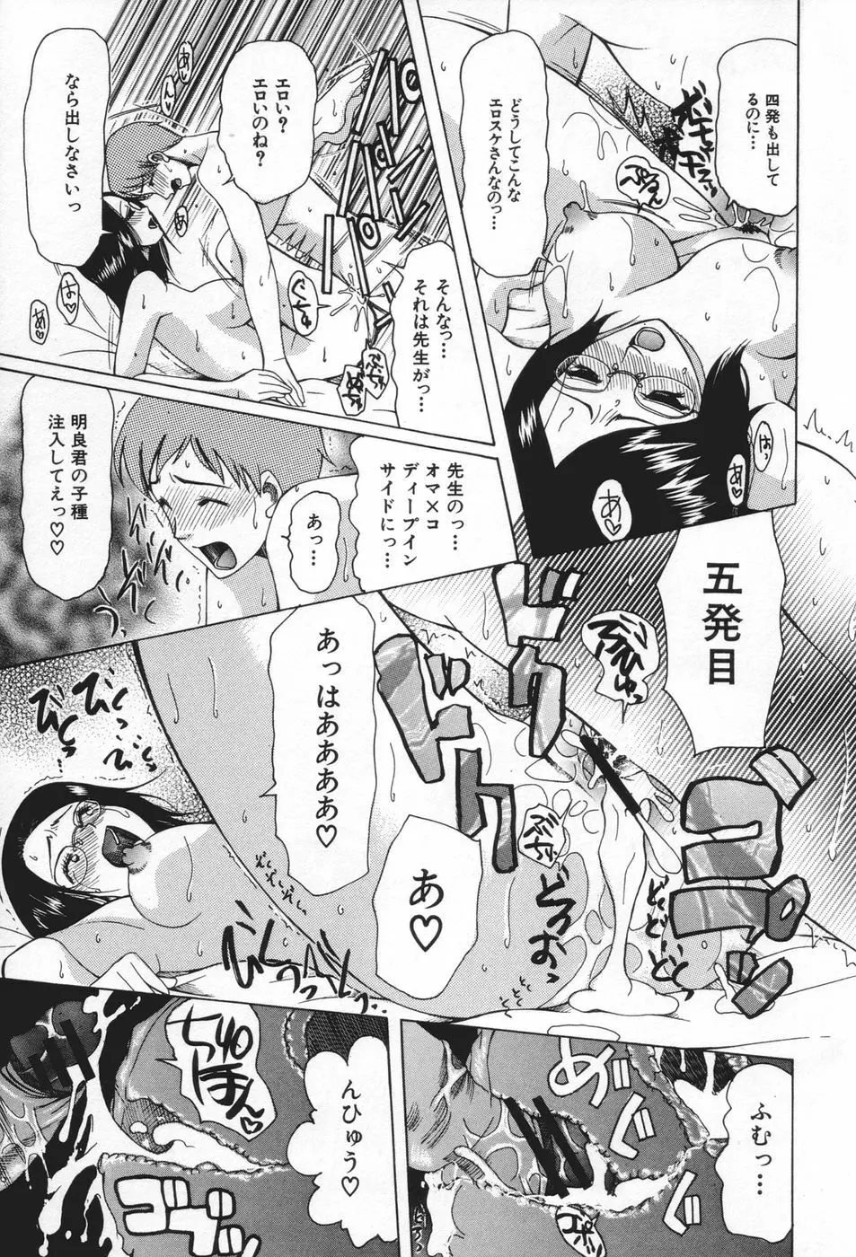 痴女が恋しちゃダメですか Page.197