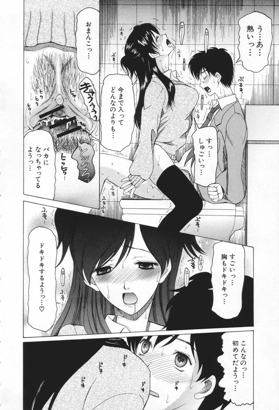 痴女が恋しちゃダメですか Page.20