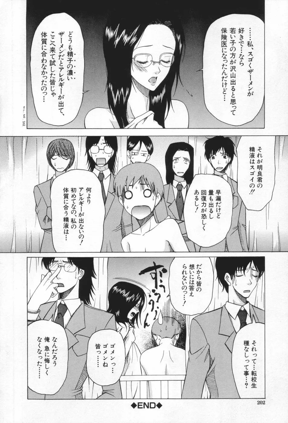 痴女が恋しちゃダメですか Page.202