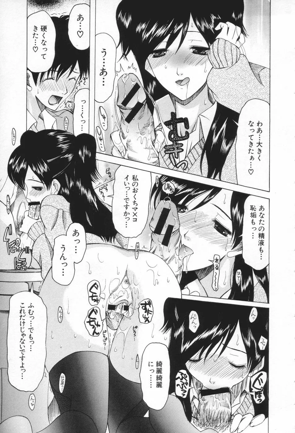 痴女が恋しちゃダメですか Page.23