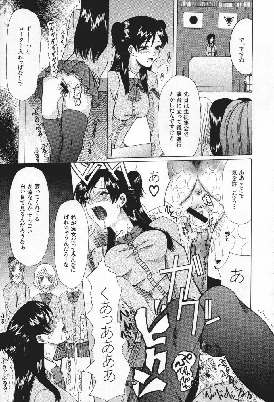 痴女が恋しちゃダメですか Page.37