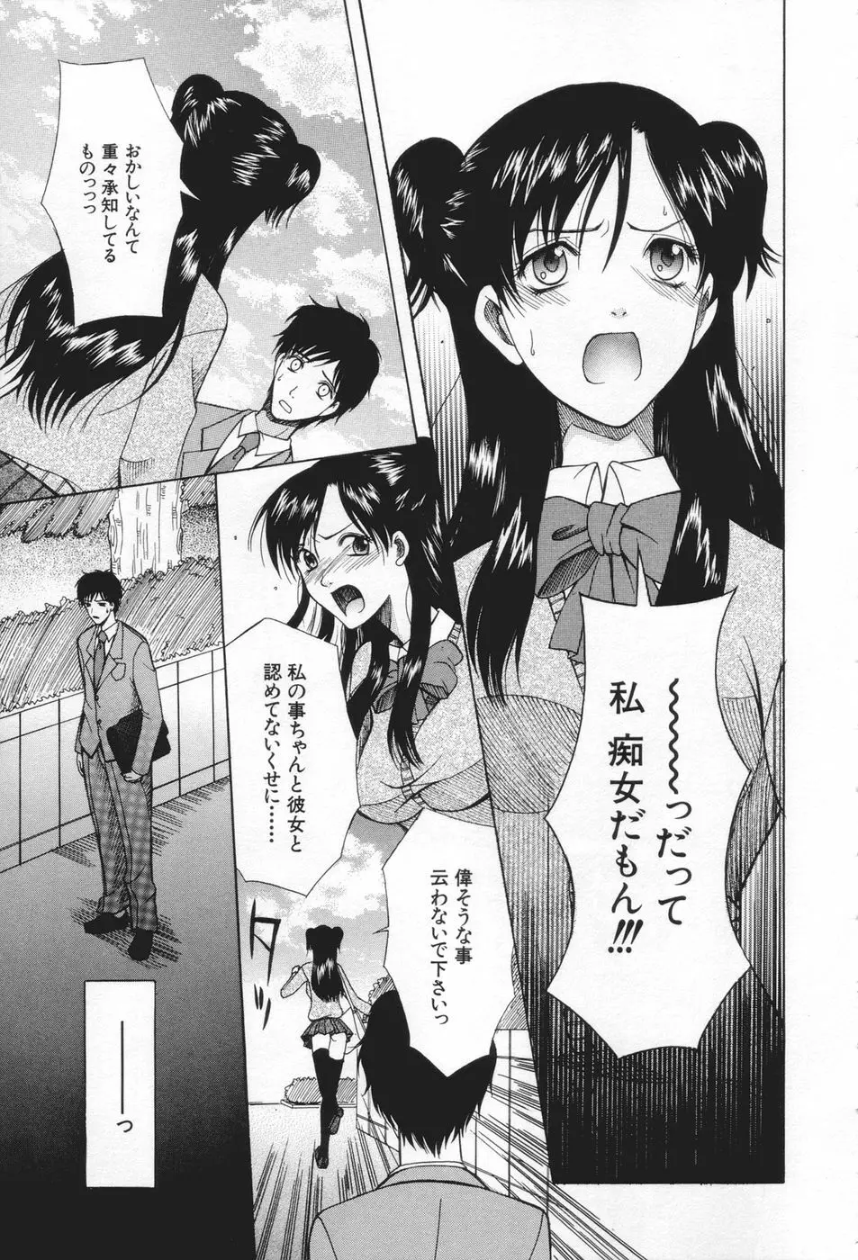 痴女が恋しちゃダメですか Page.45