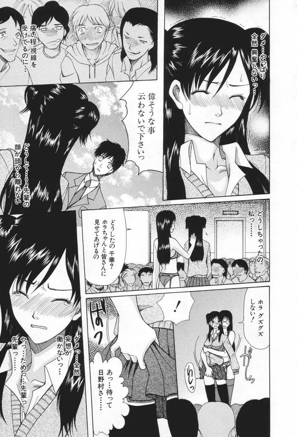 痴女が恋しちゃダメですか Page.47