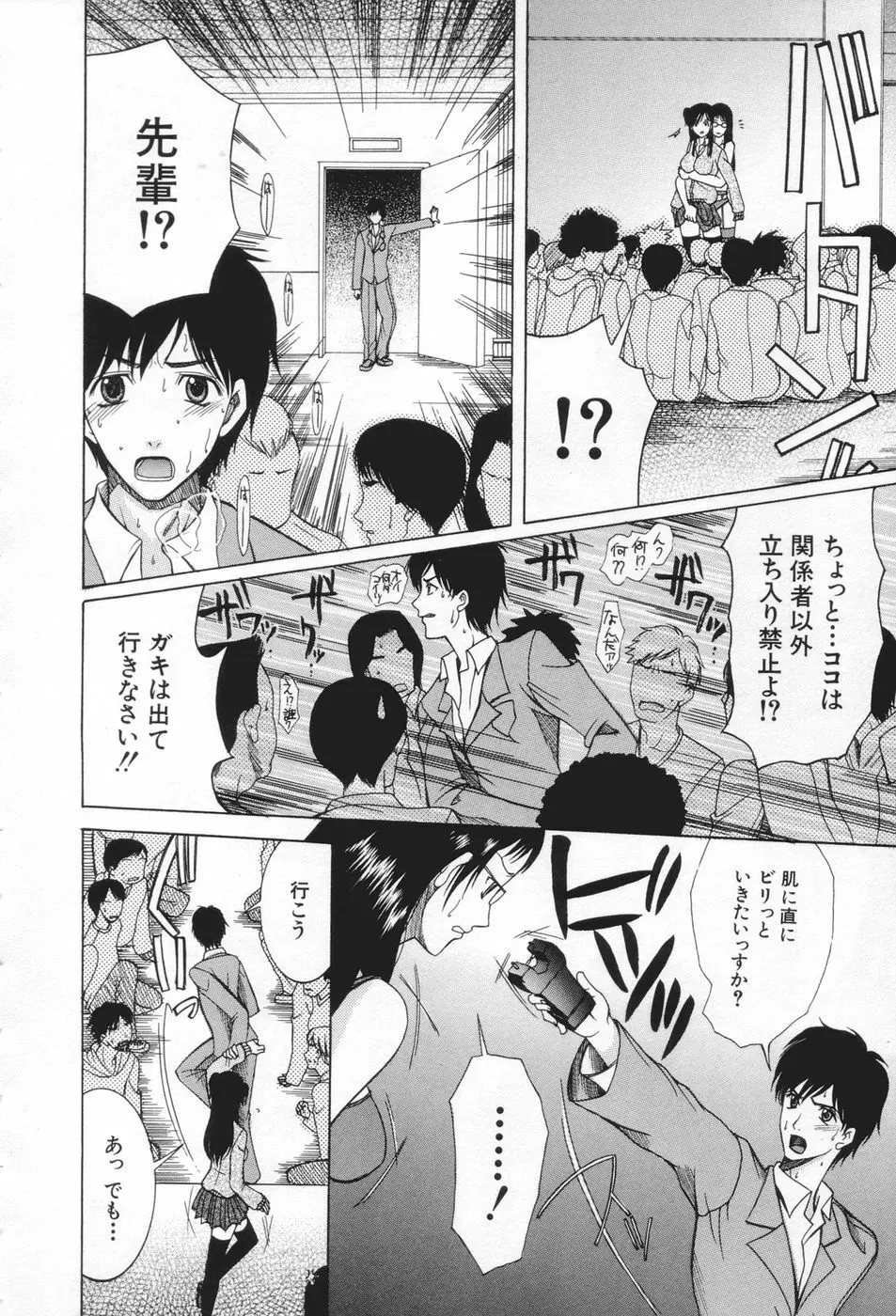 痴女が恋しちゃダメですか Page.48