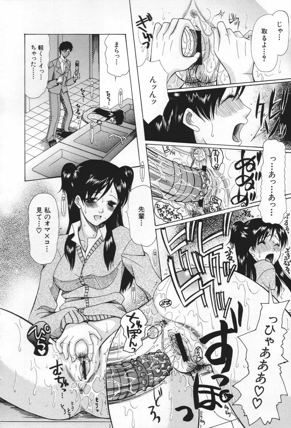 痴女が恋しちゃダメですか Page.52