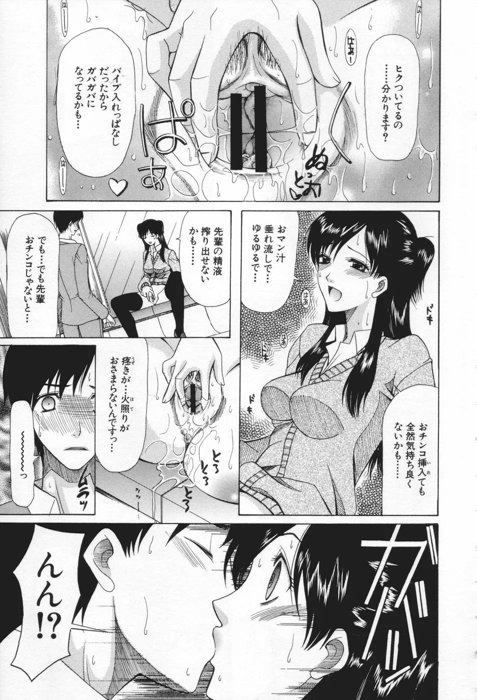 痴女が恋しちゃダメですか Page.53