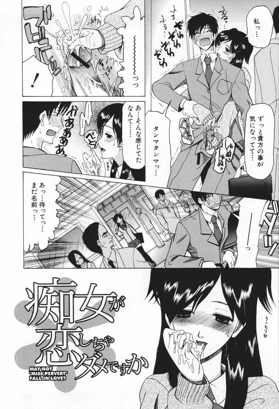 痴女が恋しちゃダメですか Page.6