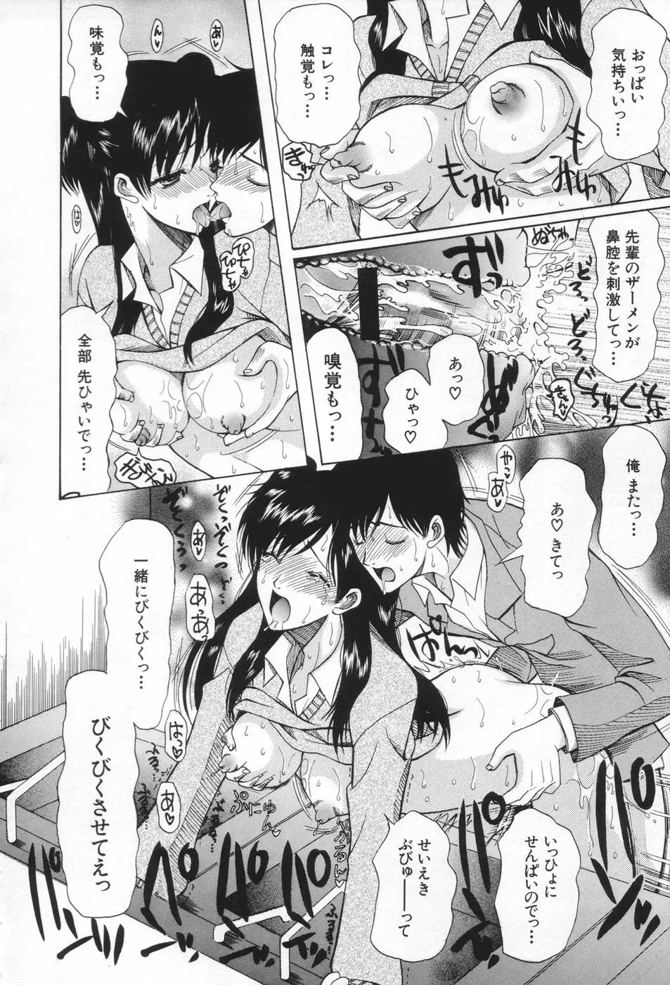 痴女が恋しちゃダメですか Page.62