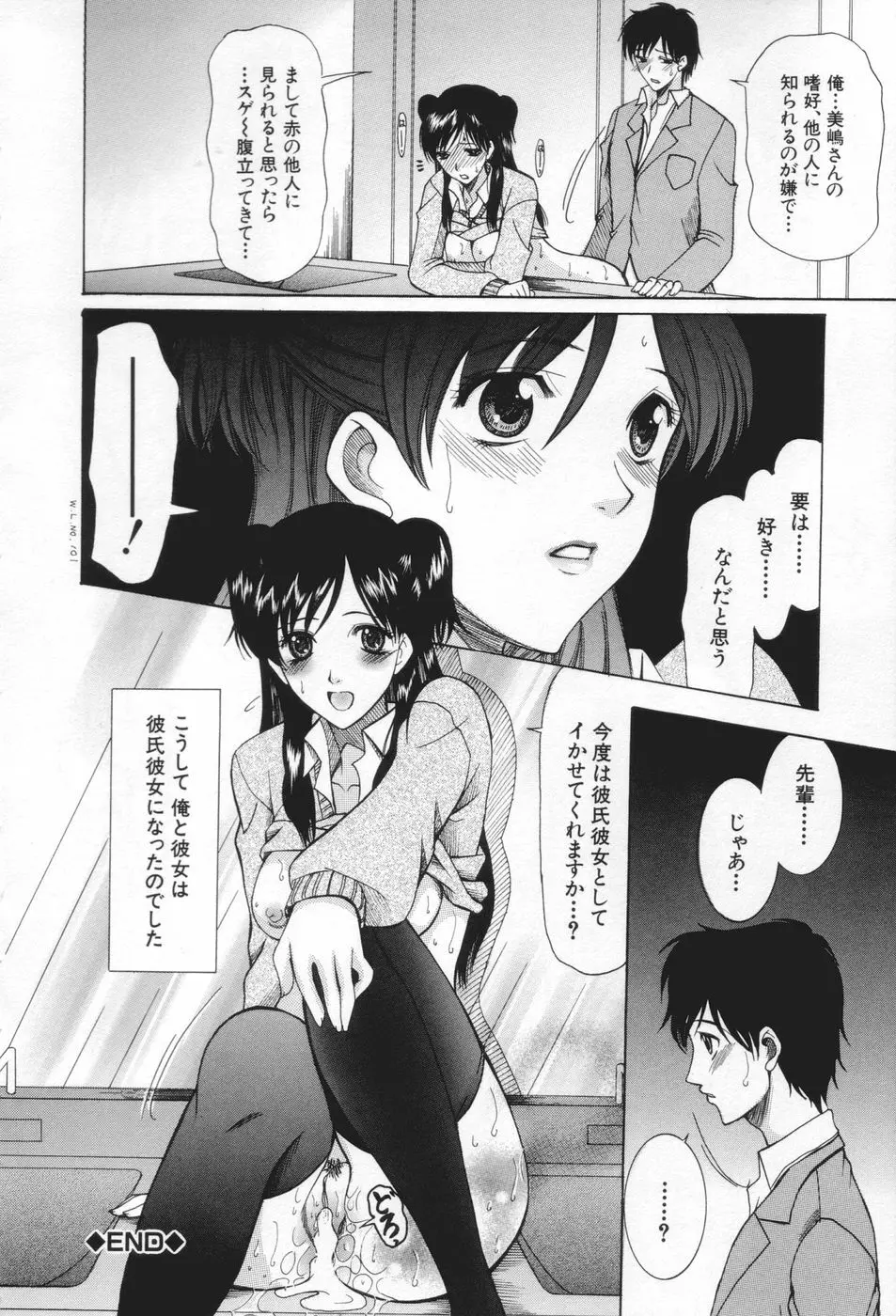 痴女が恋しちゃダメですか Page.64