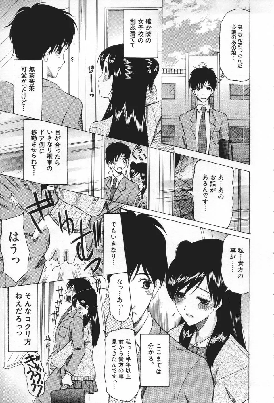 痴女が恋しちゃダメですか Page.7