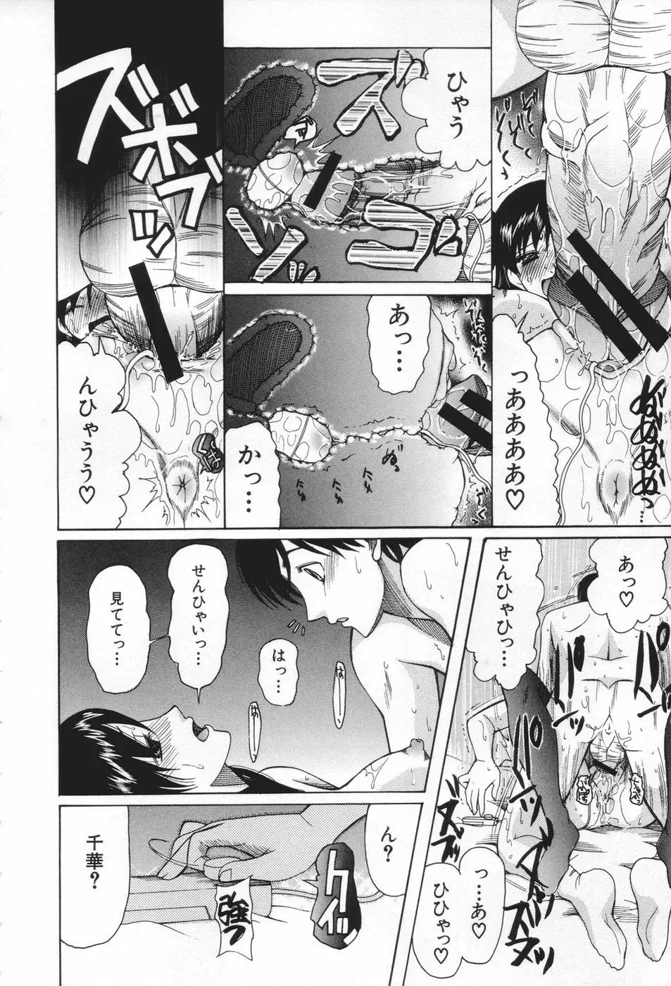 痴女が恋しちゃダメですか Page.72