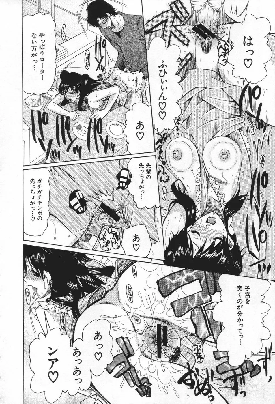 痴女が恋しちゃダメですか Page.74