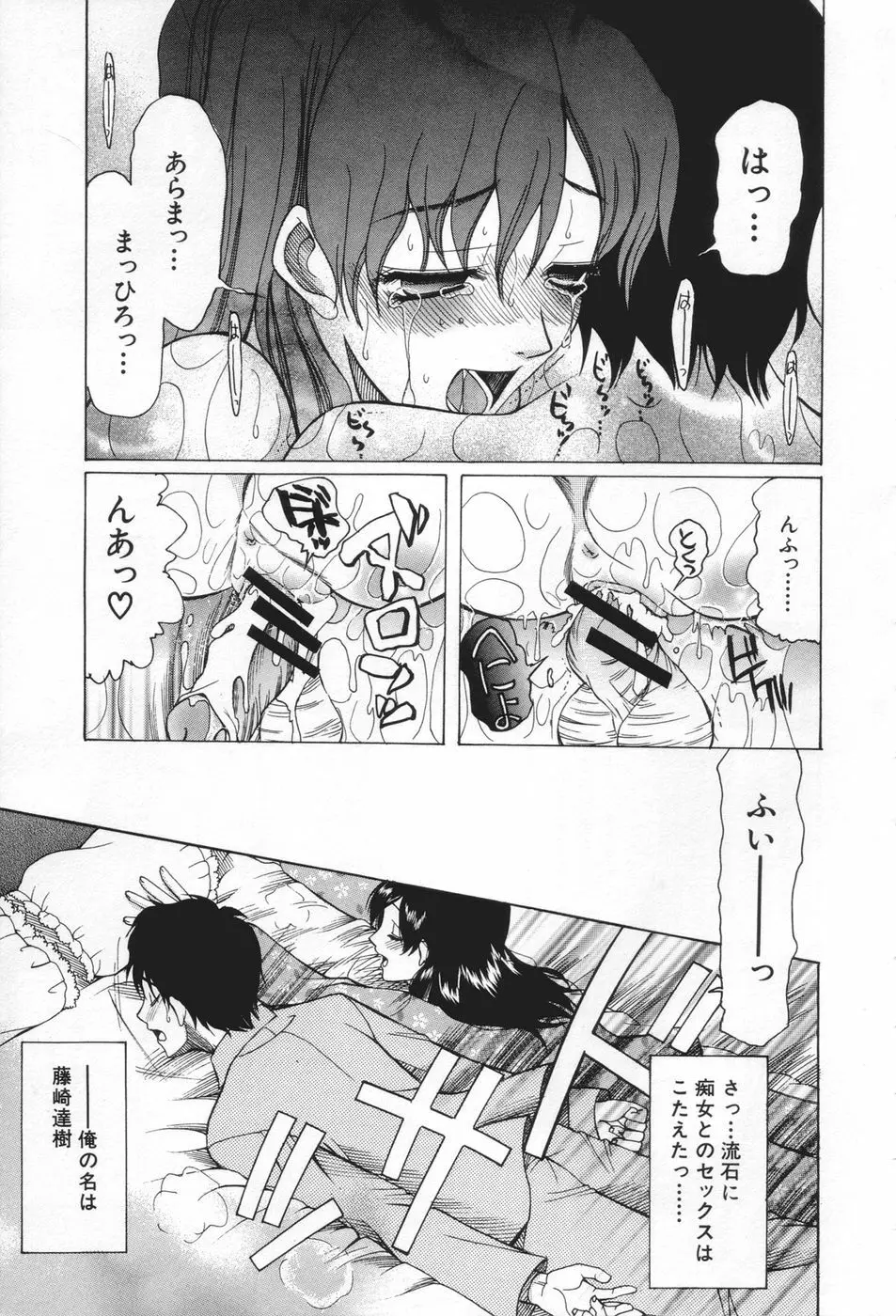 痴女が恋しちゃダメですか Page.81