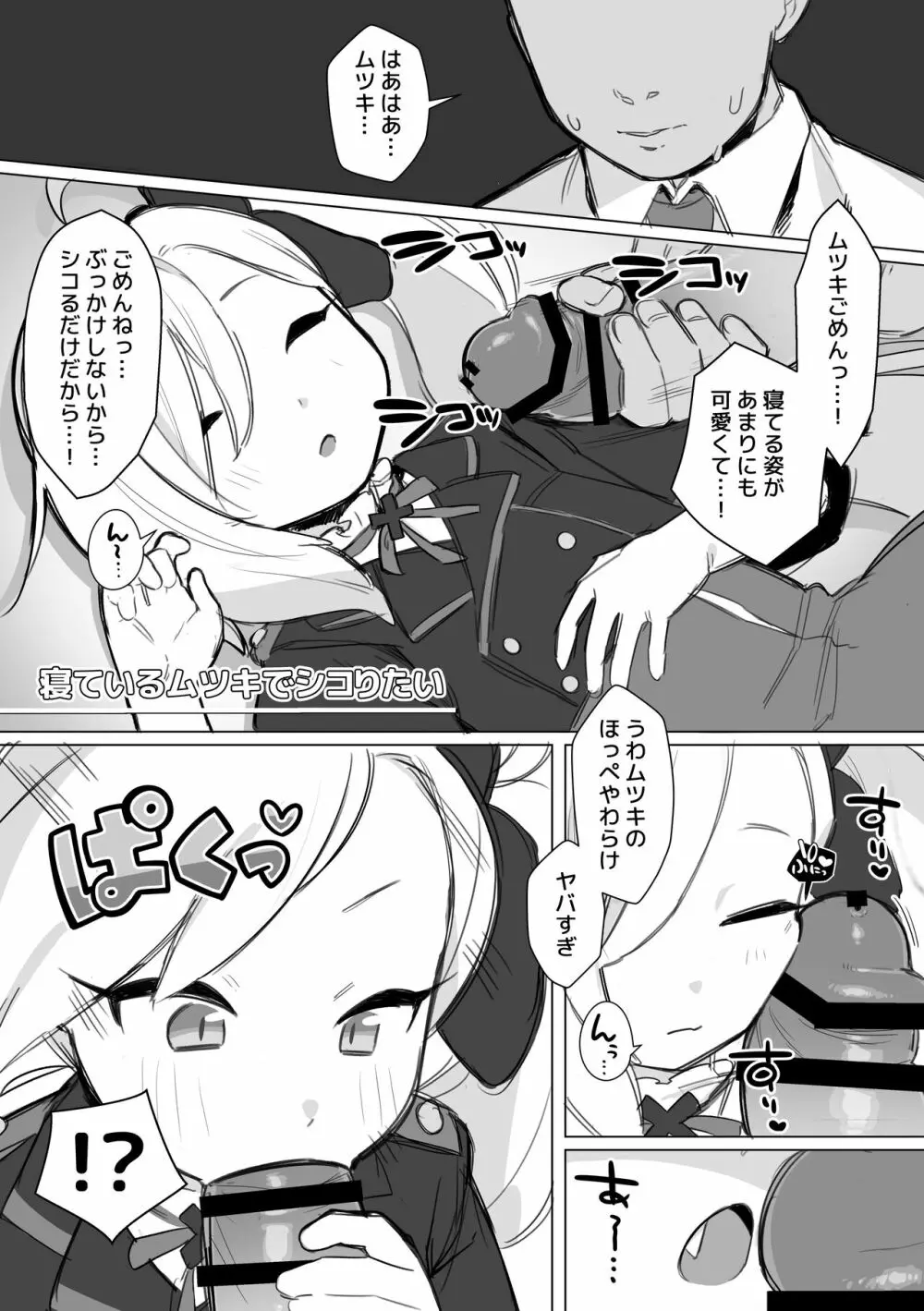 えちえちぶるーあらかるとっ1 Page.10