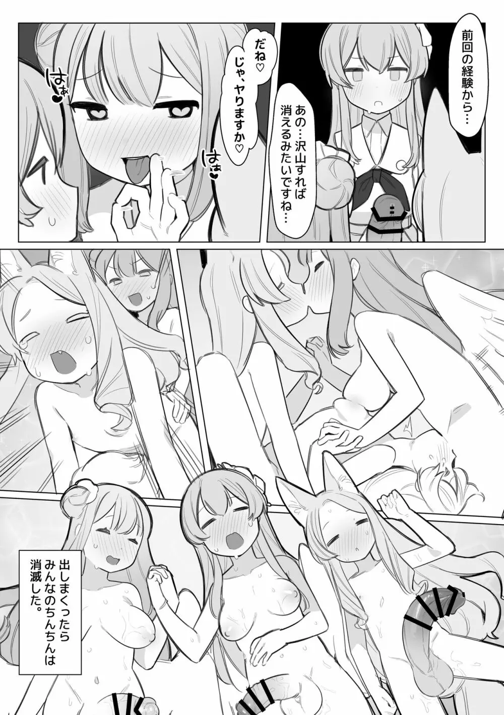 えちえちぶるーあらかるとっ1 Page.9