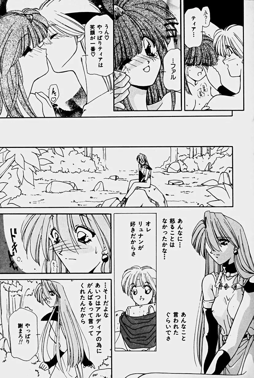 オーガキッズ・アドベンチャー Page.129