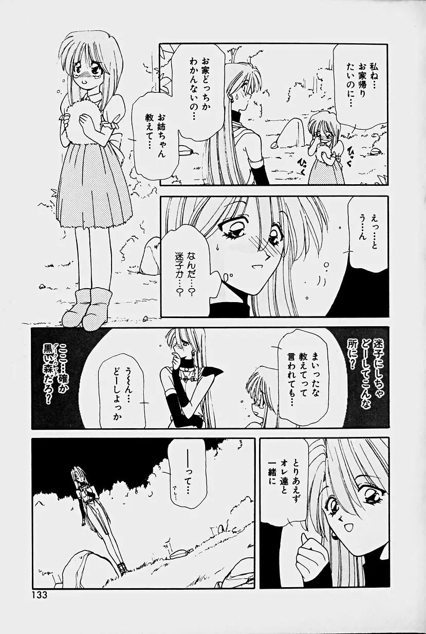 オーガキッズ・アドベンチャー Page.131