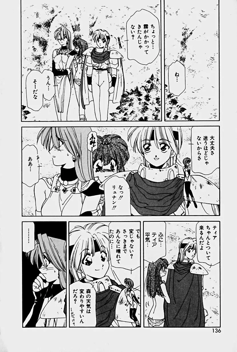 オーガキッズ・アドベンチャー Page.134