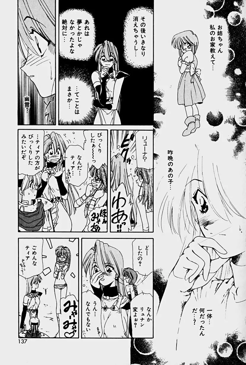 オーガキッズ・アドベンチャー Page.135