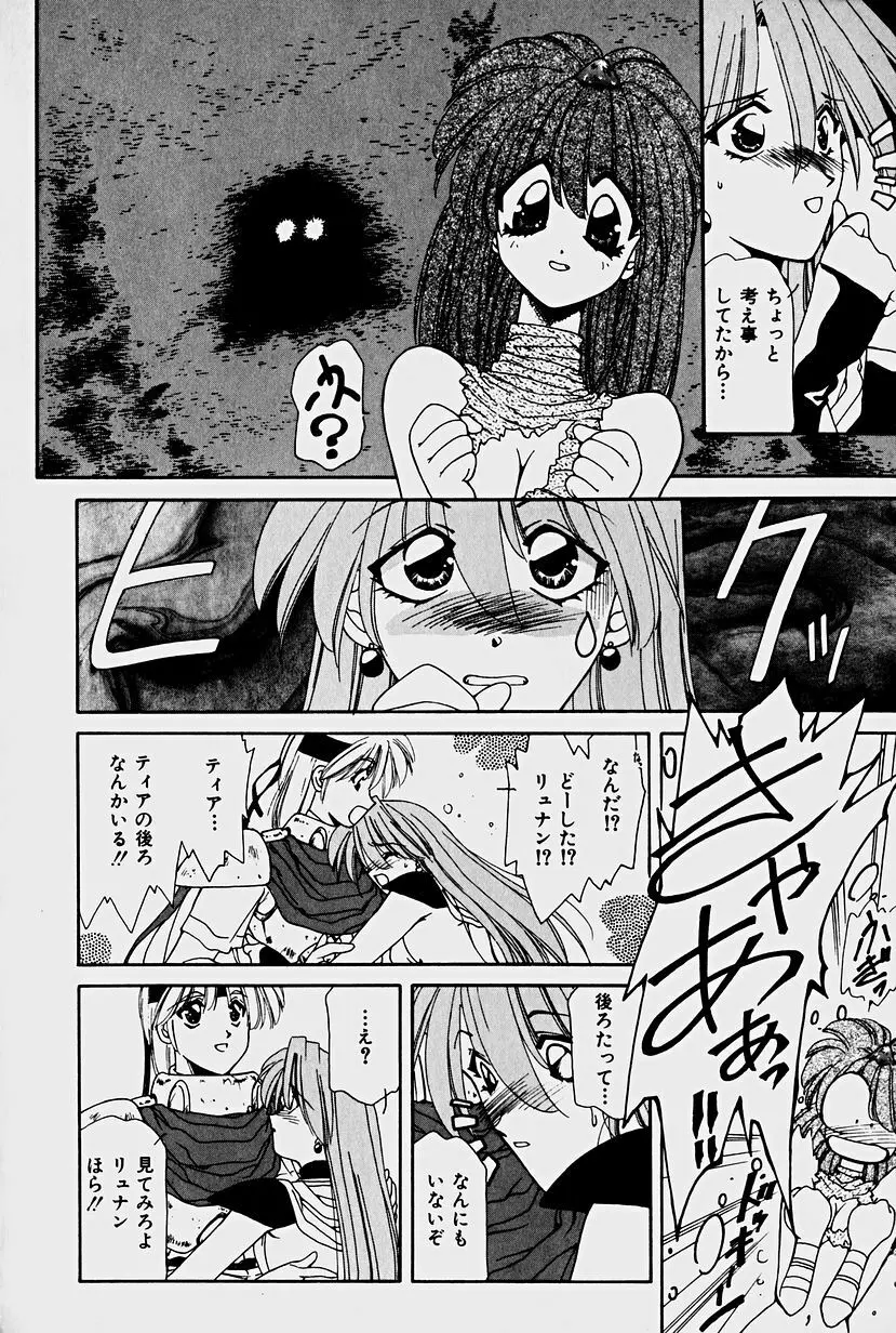 オーガキッズ・アドベンチャー Page.136