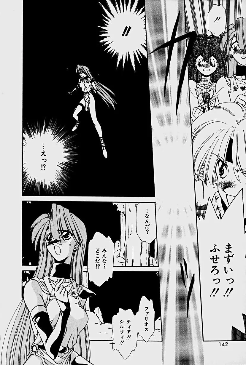 オーガキッズ・アドベンチャー Page.140