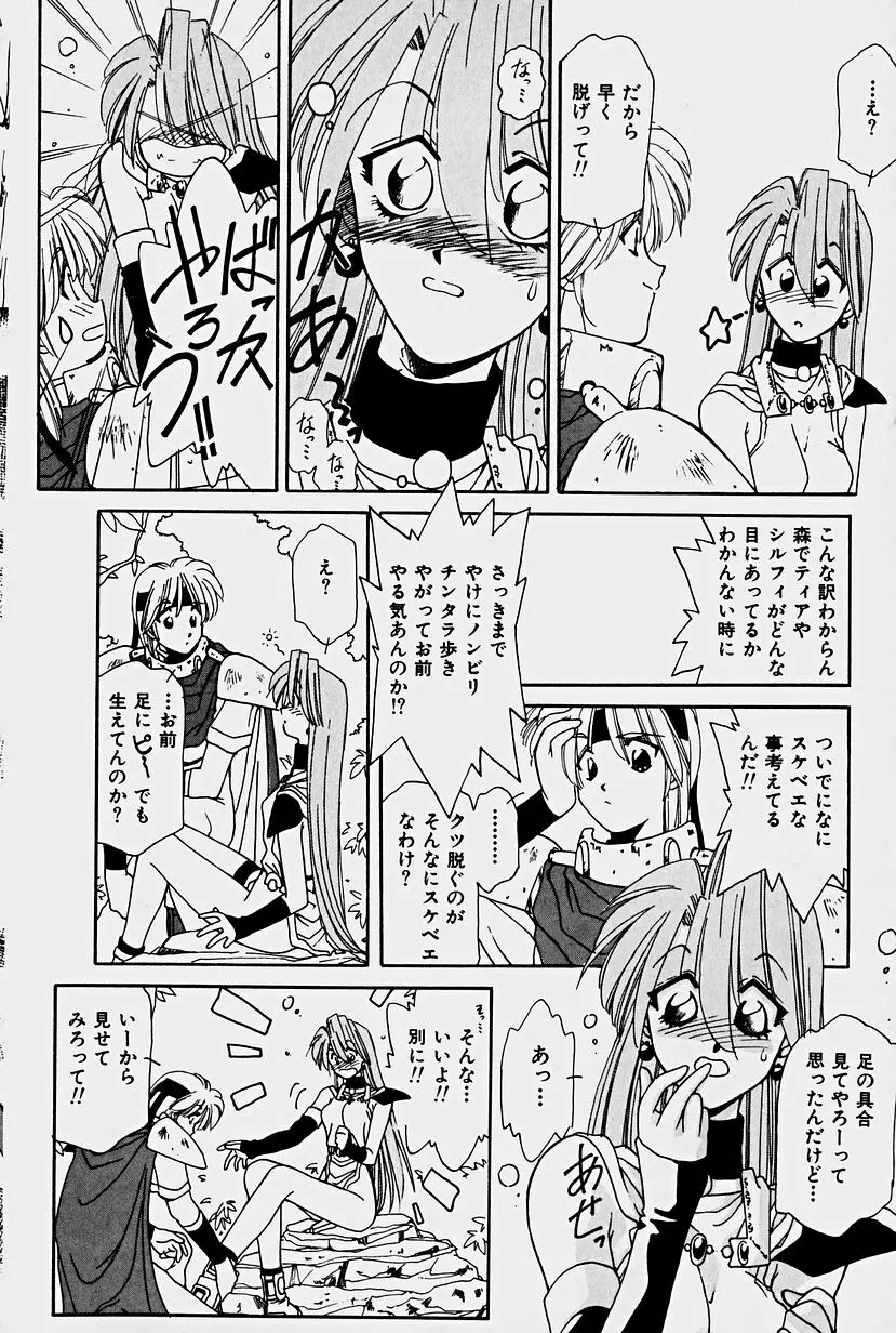 オーガキッズ・アドベンチャー Page.162