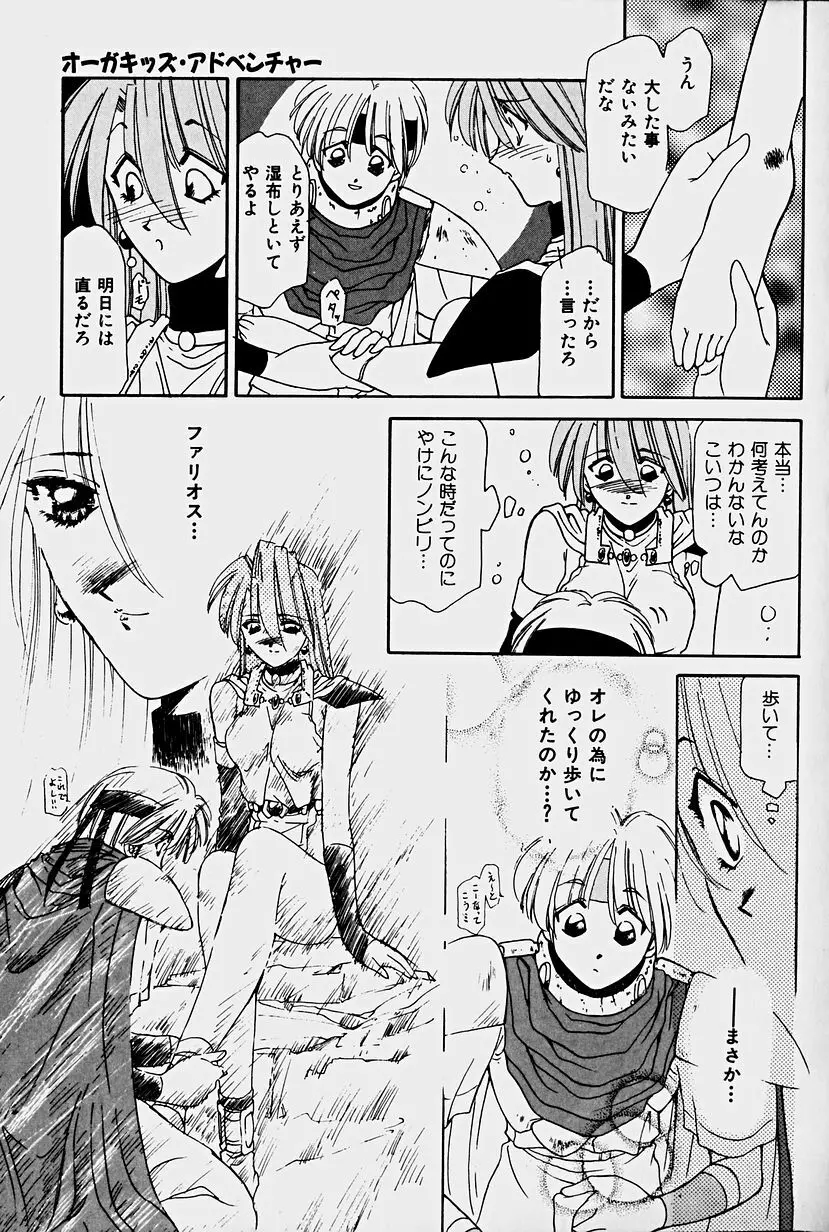 オーガキッズ・アドベンチャー Page.163