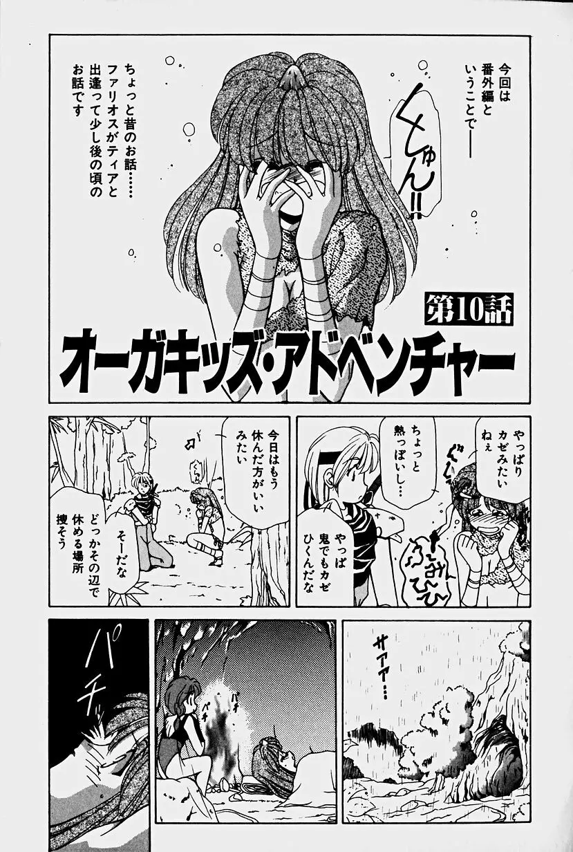 オーガキッズ・アドベンチャー Page.173