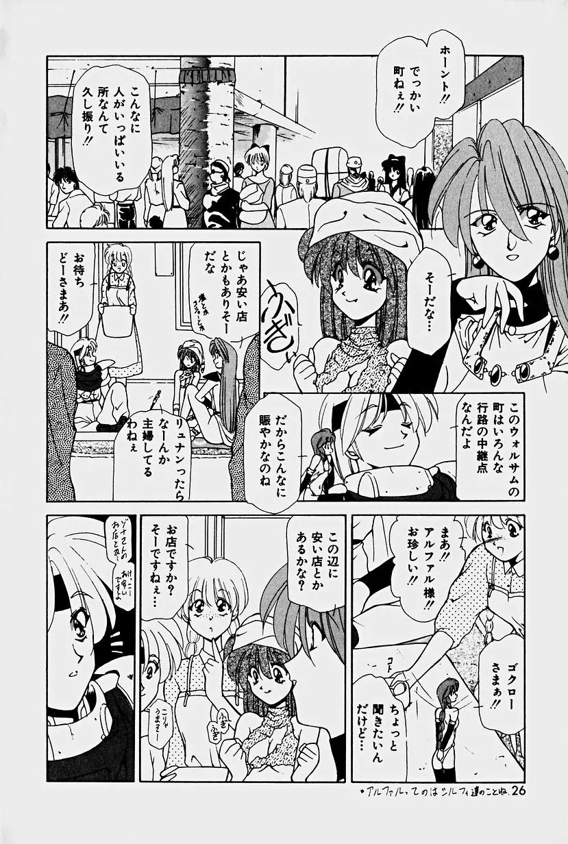 オーガキッズ・アドベンチャー Page.24