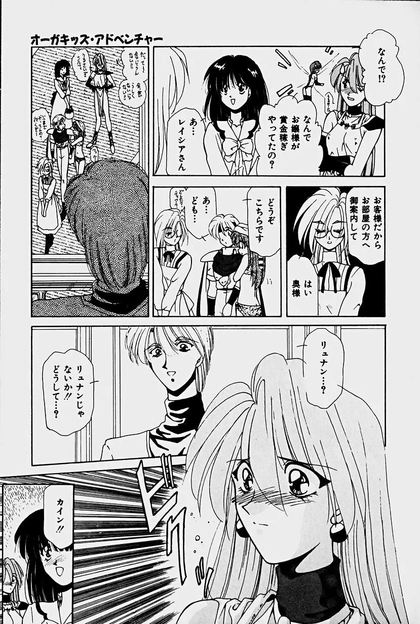 オーガキッズ・アドベンチャー Page.31