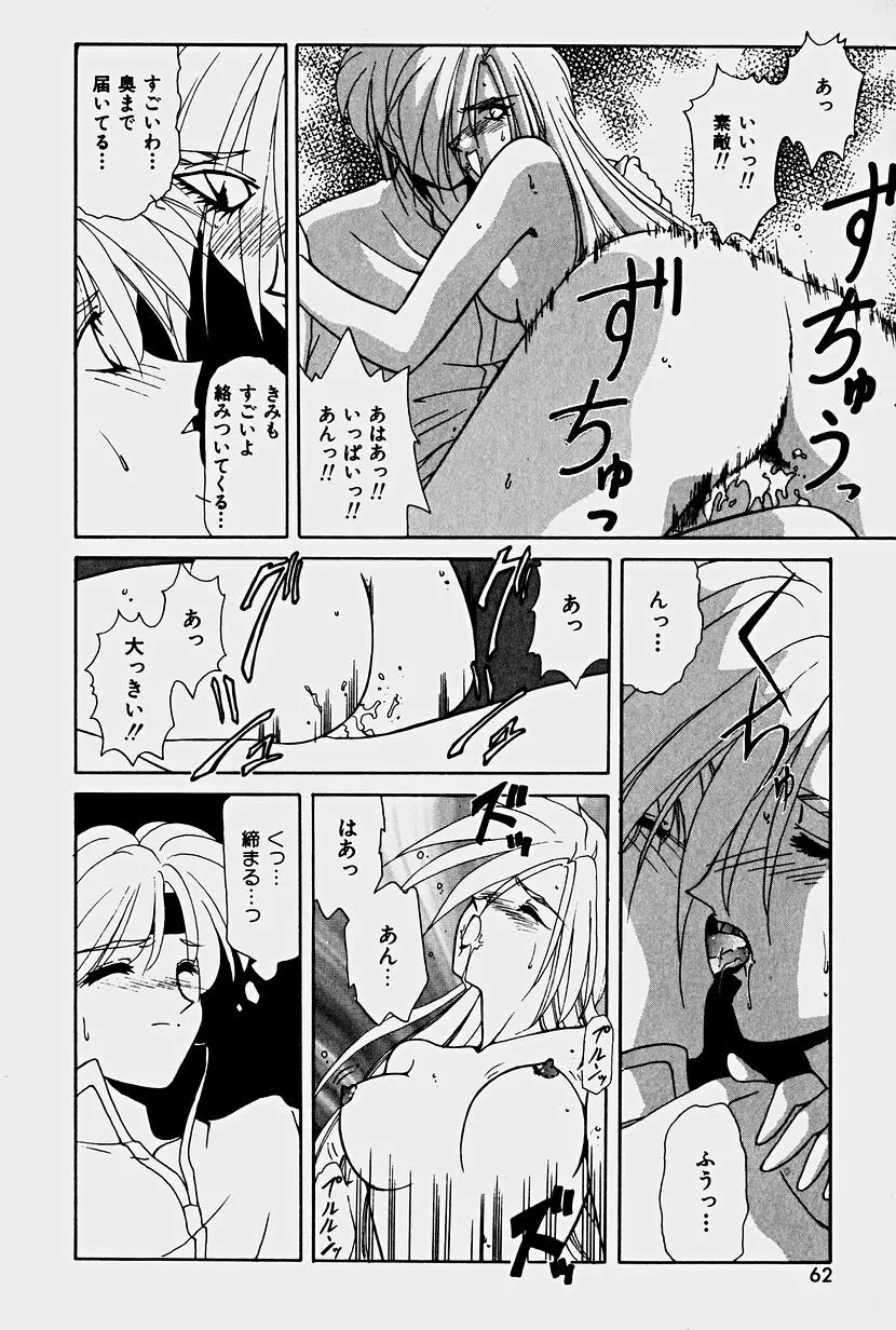 オーガキッズ・アドベンチャー Page.60